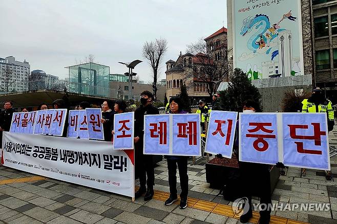 서울시 사회서비스원 조례폐지 저지 집중 선전전 (서울=연합뉴스) 20일 서울 중구 서울시의회 앞에서 민주노총 서울본부, 공공운수노조 서울지역본부, 공공운수노조 서울시사회서비스원 구성원들이 서울시 사회서비스원 조례폐지 저지를 위한 집중선전전 기자회견을 하고 있다. 2024.2.20 [공공운수노조 제공. 재판매 및 DB 금지] photo@yna.co.kr