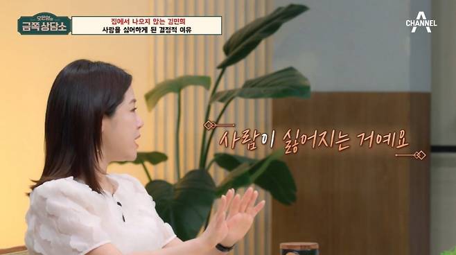 사진=채널A '금쪽상담소' 캡처