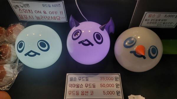- 지나가는 모든 사람의 시선을 강탈한 윌슨 무드등