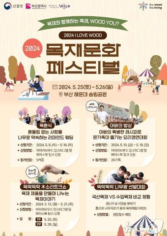 2024 목재문화페스티벌 홍보물(부산시청 제공)