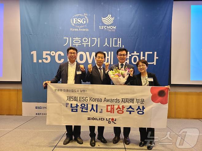 ‘2024년 제5회 ESG 코리아 어워즈’에서 전북자치도 남원시가 지자체 부문 대상을 수상했다.(남원시 제공)/뉴스1