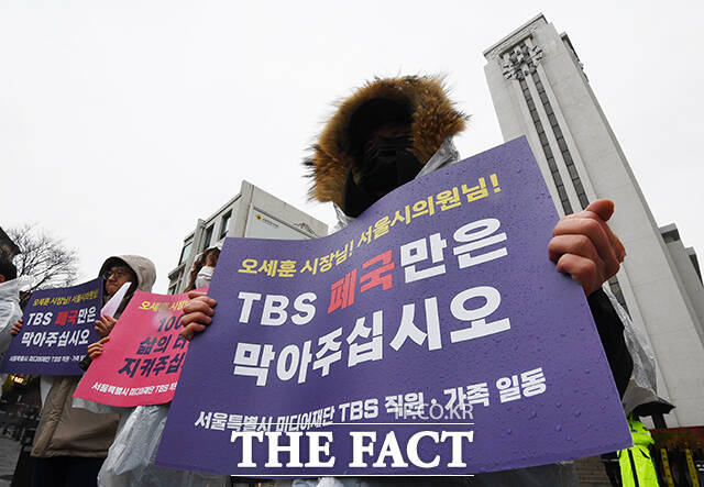 TBS구성원들이 2월 21일 오전 서울시 중구 서울시의회 앞에서 열린 'TBS 폐국 반대 기자회견'에 참석해 손팻말을 들고 목소리를 높이고 있다. /더팩트 DB