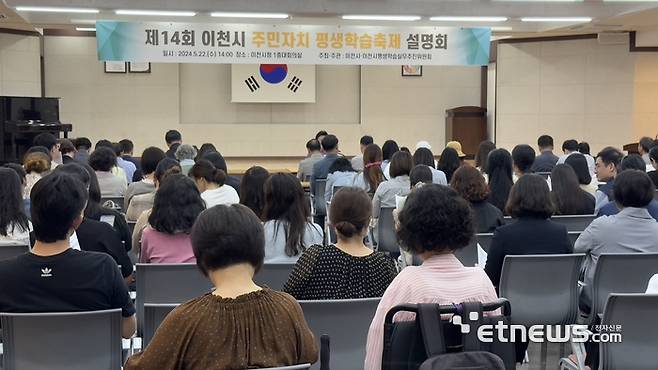 경기 이천시가 최근 '제14회 주민자치평생학습축제' 설명회를 개최했다.
