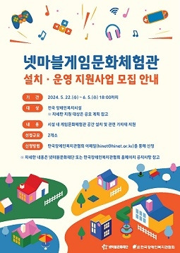 ‘게임문화체험관’ 설치기관 공모