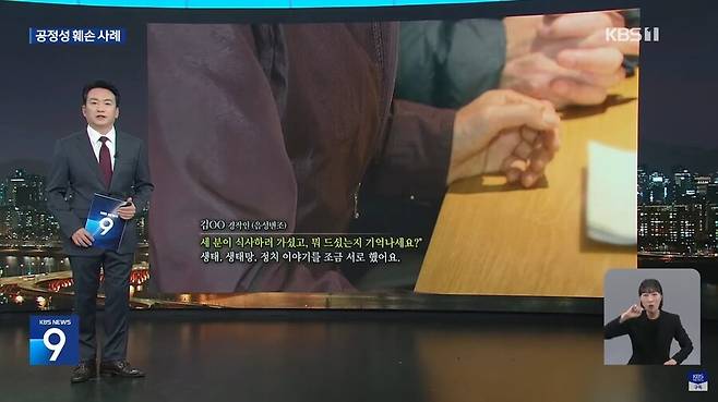 한국방송(KBS)의 박장범 ‘뉴스9’ 앵커가 지난해 11월14일 ‘보도 공정성 훼손 대표 사례들은?’이라는 제목의 브리핑에서 ‘오세훈 처가 땅 의혹’ 보도를 소개하고 있다. 방송화면 갈무리