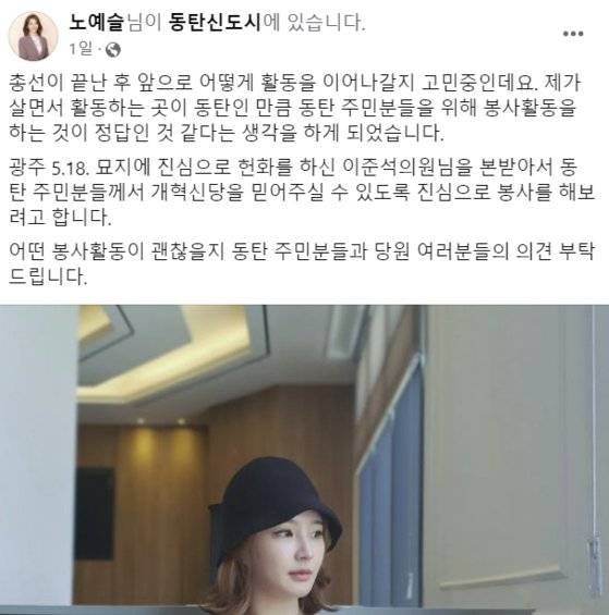 노예슬 개혁신당 이준석 캠프 시민소통실장 페이스북