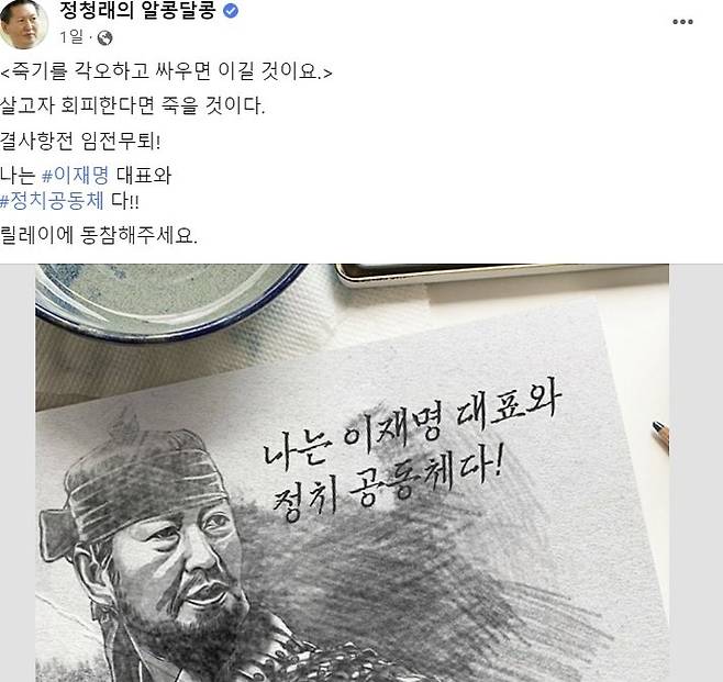 정청래 최고위원이 지난 2022년 11월 페이스북에 올린 게시물.