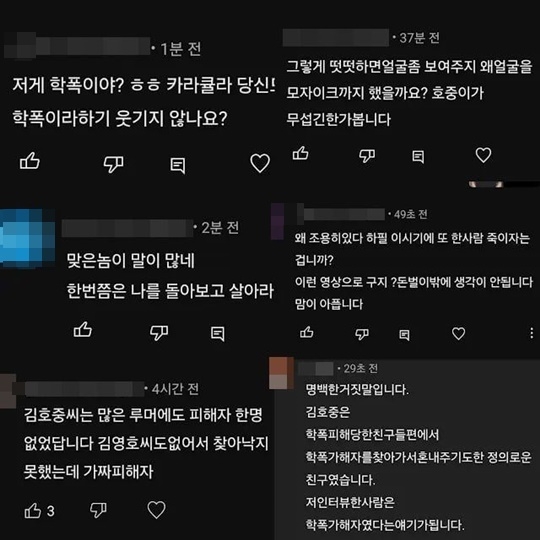 유튜버 카라큘라가 공개한 김호중 학폭 영상 댓글. 사진l카라큘라 커뮤니티