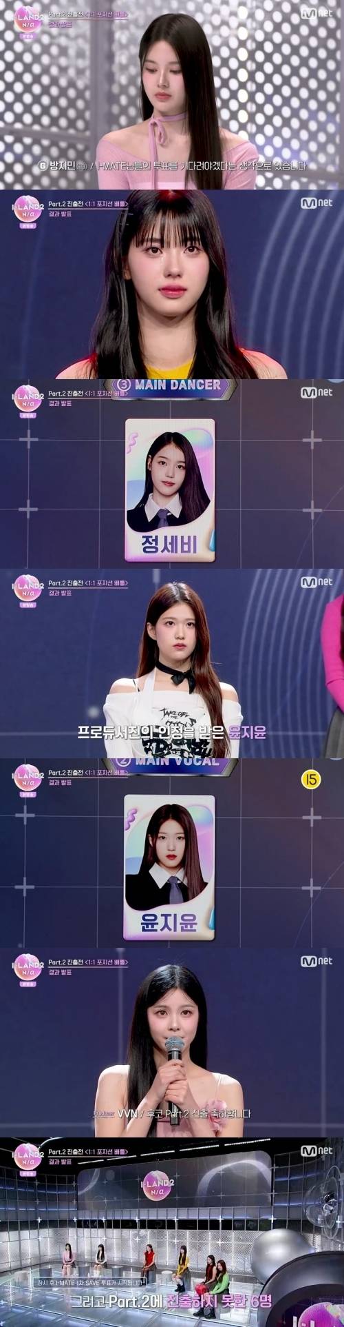 Part.2 진출 6인이 확정됐다. 사진=Mnet ‘I-LAND2 : N/a’ 캡처