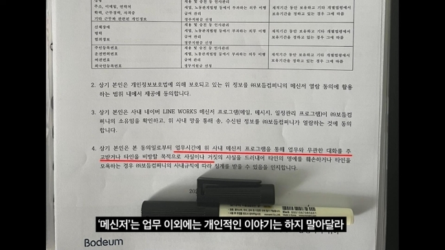 강형욱 대표가 공개한 동의서. 유튜브 영상 캡처