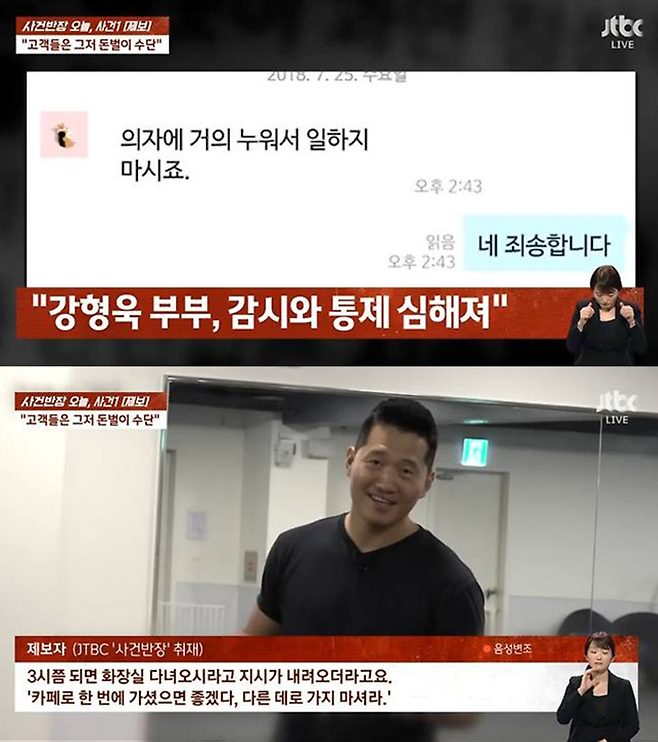 JTBC ‘사건반장’ 방송 화면