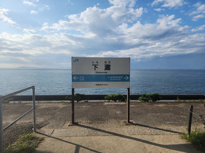 역 간판과 뒤로 보이는 바다 자체로도 방문할 이유가 되는 곳