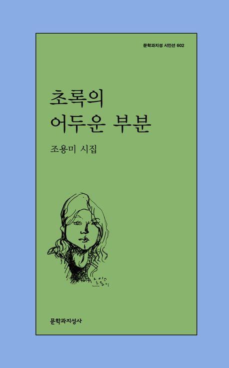 [문학과지성사 제공. 재판매 및 DB 금지]