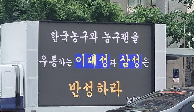 이대성 사태에 팬들이 마련한 트럭시위 (서울=연합뉴스) 이의진 기자 = 24일 오전 서울 강남구 KBL센터 앞에서 '이대성 사태'에 화난 프로농구팬들이 트럭 시위를 진행하고 있다. 2024.5.24. pual07@yna.co.kr