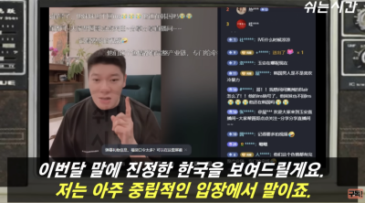 중국 출신 방송인 장위안 [이미지 출처=‘쉬는시간’ 유튜브 채널 캡처]