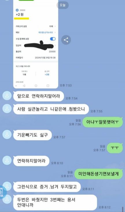 지인에게 2만원을 빌린 뒤 '2원'을 갚은 이가 올린 카카오톡 대화 내용[이미지출처=사회관계망서비스(SNS) 캡처]