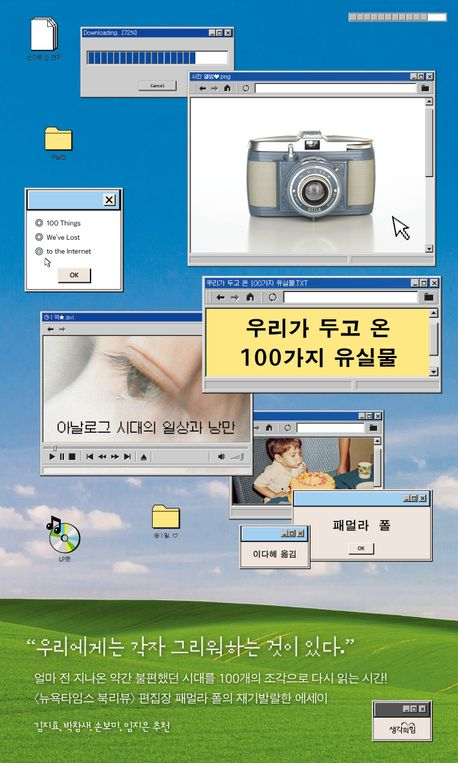 우리가 두고 온 100가지 유실물