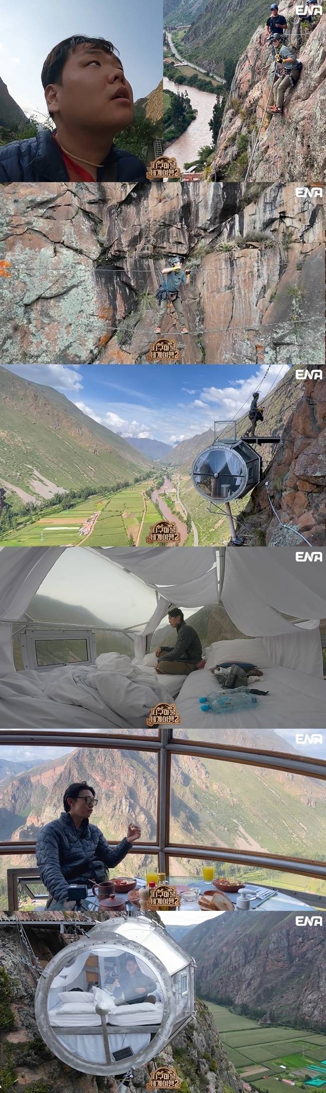 ENA ‘지구마불 세계여행2’