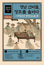 이상호/ 푸른역사/ 1만6500원