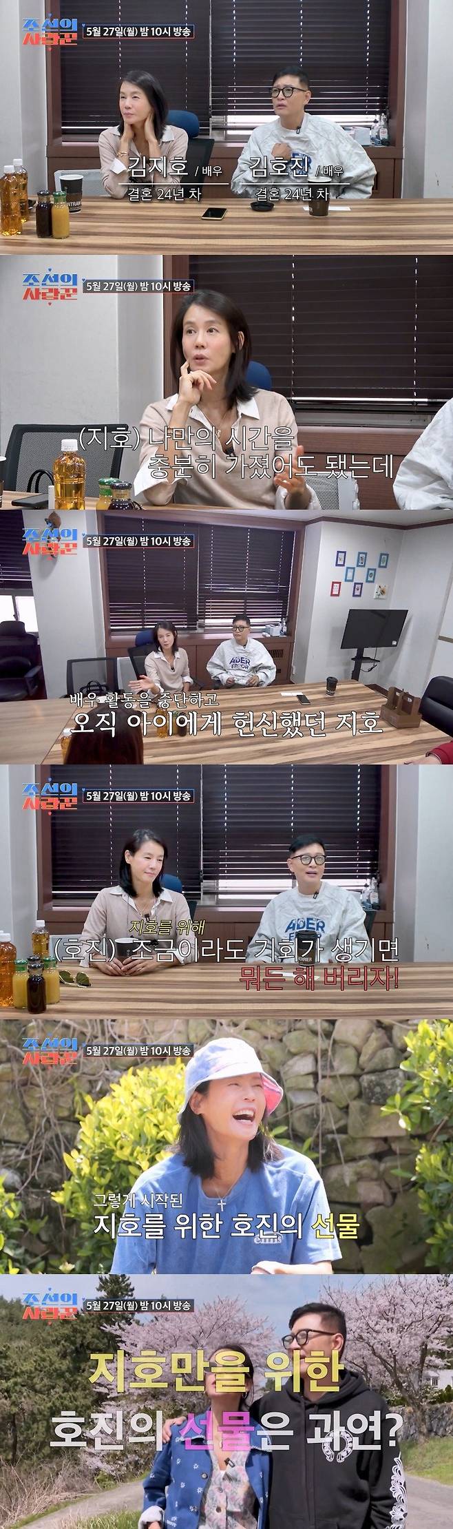 (사진제공 = TV CHOSUN 조선의 사랑꾼)
