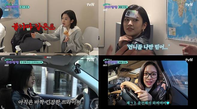 ▲ 제공|tvN '지락이의 뛰뛰빵빵' 방송 캡처