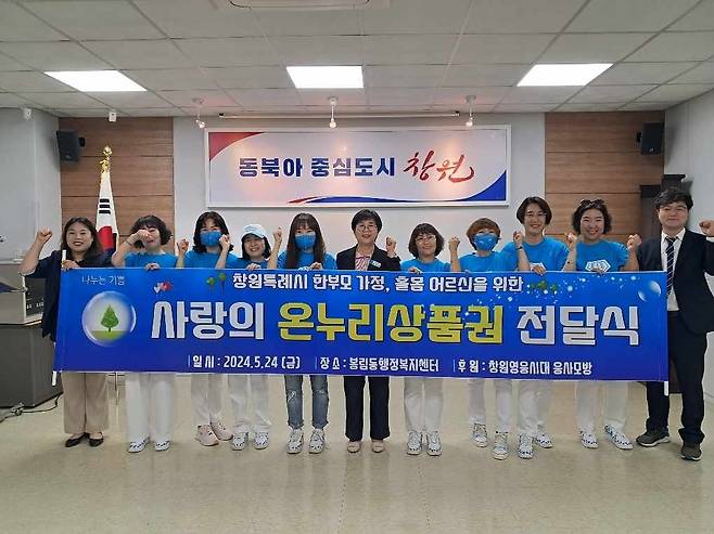 임영웅 팬클럽 창원영웅시대 응사모방, 취약계층에 온누리상품권 530만원 기부