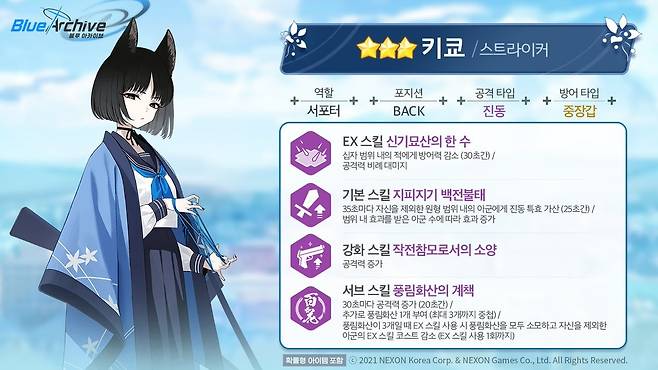 - 다양한 지원 능력을 지닌 키쿄