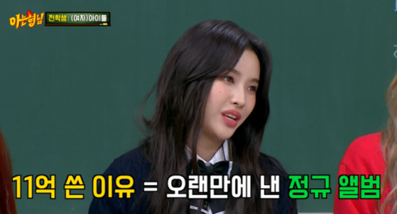 (G)-IDLE's Soyeon speaks about the budget spent on the music video for "Super Lady" (2024) on an episode of the a JTBC variety show "Knowing Bros" that aired in February. [JTBC]