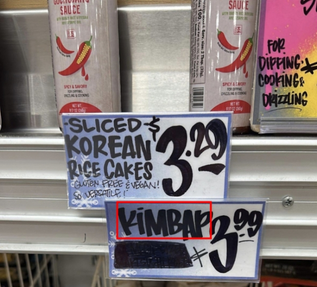 미국 대형마트 내 진열대에 김밥은 없고 고추장 소스만 놓여있다. /사진=레딧 캡쳐.