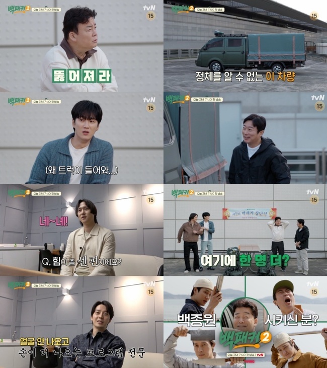 tvN ‘백패커2’ 제공