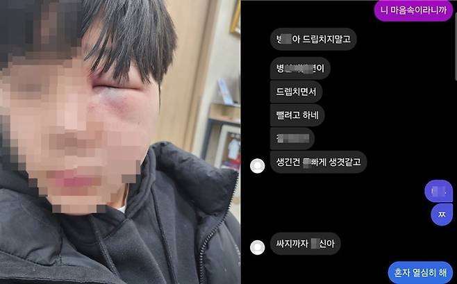 폭행으로 망막이 훼손된 학생 얼굴(왼쪽)과 가해 학생과 나눈 메시지. 연합뉴스