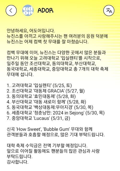 어도어가 팬 소통 애플리케이션 ‘포닝’에 올린 공지글. ‘포닝’ 캡처