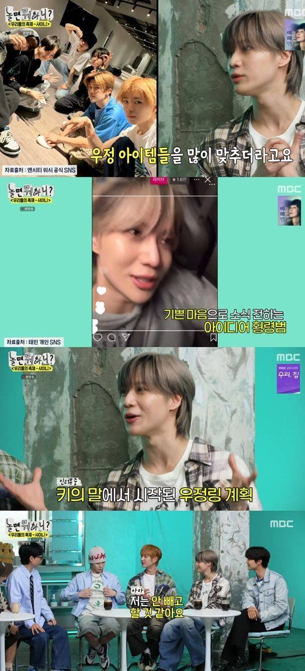 놀면 뭐하니 샤이니 / 사진=MBC 캡처