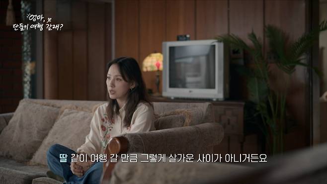 사진=JTBC '엄마, 단둘이 여행 갈래?'