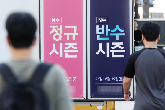 지난해 9월 서울 동작구 노량진 재수종합학원가 일대에 학생 모집 광고가 붙어 있다.  뉴스1