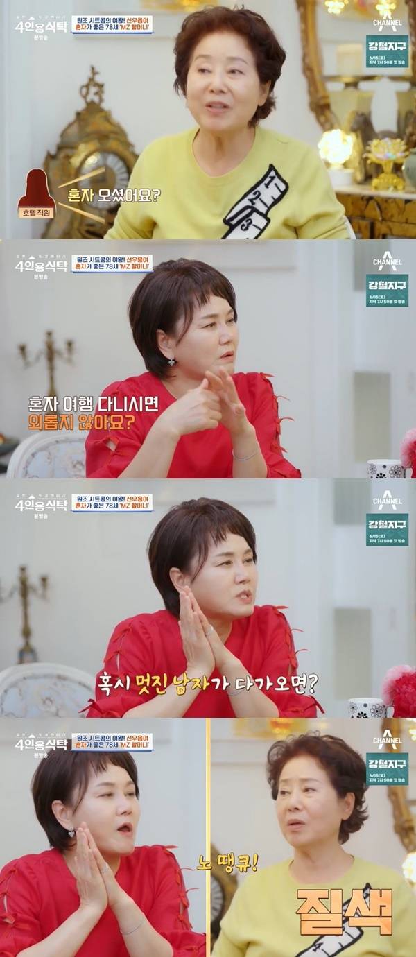 채널A ‘절친 토큐멘터리 4인용식탁’ 캡처