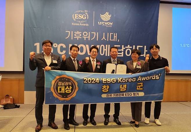 [창녕=뉴시스] 창녕군이 ESG Korea Awards 시상식에서 수상 후 기념촬영을 하고 있다. (사진=창녕군 제공) 2024.05.27. photo@newsis.com *재판매 및 DB 금지