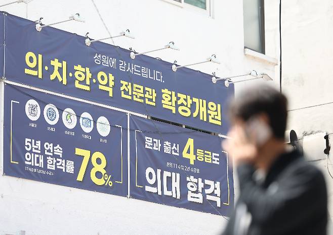 오늘날의 청년들은 어릴 때부터 극도의 경쟁감에 시달린다. 사진은 24일 서울 시내 한 학원가 건물에 붙어있는 의대 입시 홍보물. 연합뉴스