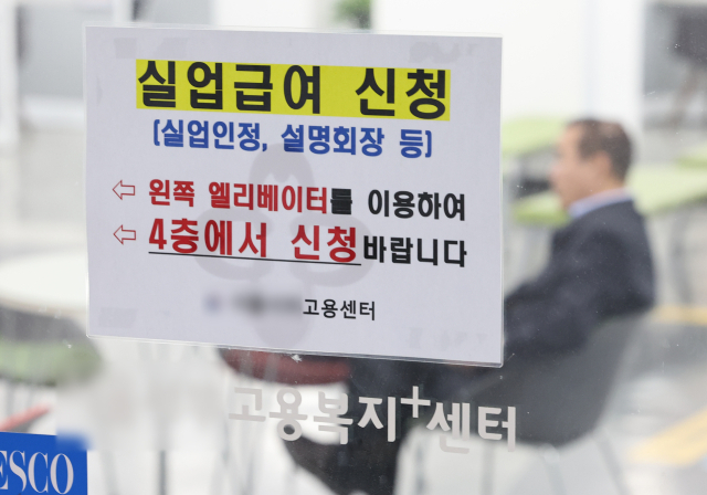 17일 서울의 한 고용복지플러스센터에 실업급여 안내문이 붙어있다. 연합뉴스