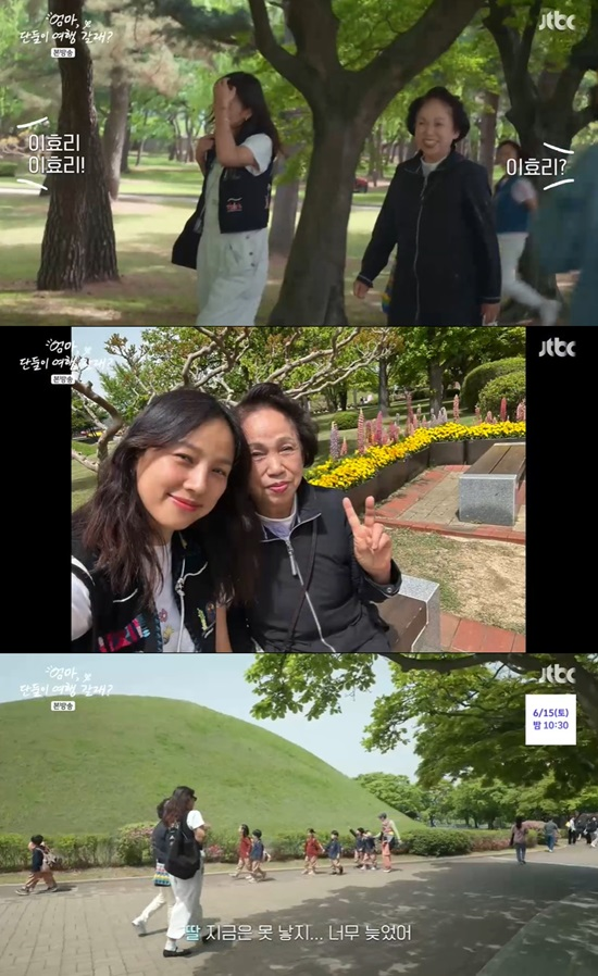 JTBC ‘엄마, 단둘이 여행 갈래?’