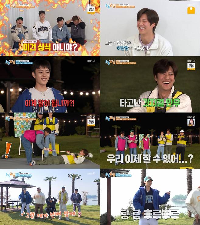 '1박 2일' 나인우, 새벽 3시 기상에 조기 퇴근 성공..솔섬 복불복 최종 승자였다