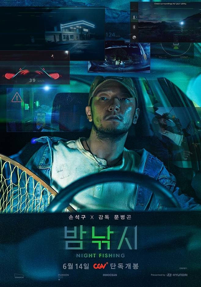 손석구 주연 '밤낚시' 포스터 [CGV 제공. 재판매 및 DB 금지]