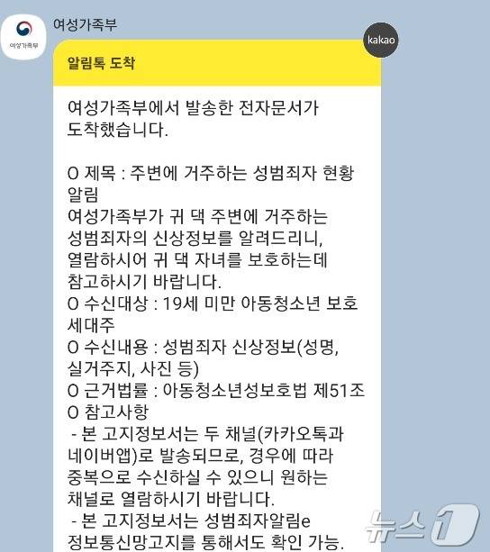 여성가족부가 미성년자 보호 세대주에게 보낸 '성범죄자 전입' 알림 문자(독자 제공)