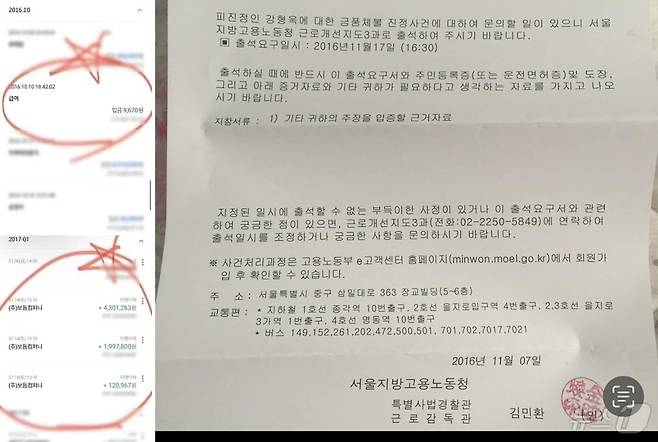 강형욱 씨가 1년 근무한 직원에게 보낸 퇴직금 9670원(왼쪽 사진 위)과 노동청 조사 뒤(오른쪽 사진) 보낸 퇴직금 등 641만 여원 입금 내역서(왼쪽 사진 아래). (SNS 갈무리) ⓒ 뉴스1