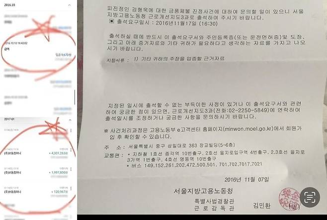 강형욱 씨가 1년 넘게 근무한 직원에게 보낸 마지막 임금 9670원(왼쪽 사진 위)과 노동청 출석 요구서(오른쪽), 이후 퇴직금 등 641만여원을 입금한 내역(왼쪽 아래). /박훈 변호사 페이스북