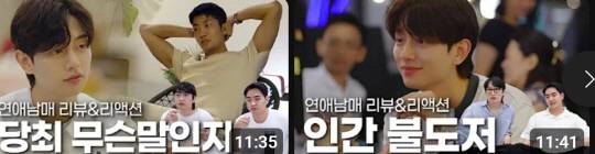 '라커룸tv'의 '연애남매' 리뷰 영상 갈무리.