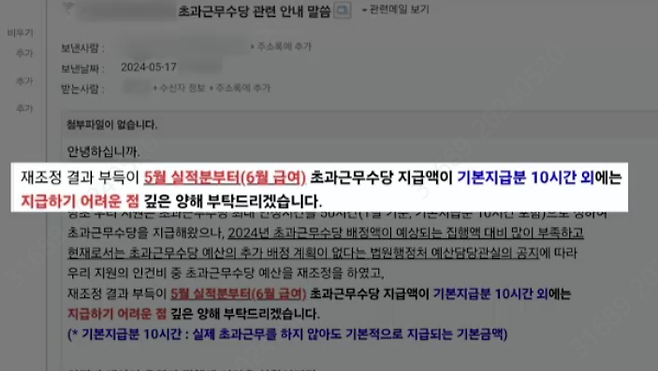 수도권 한 법원에 공지된 초과근무수당 안내문. '5월부터 초과근무수당 지급이 어렵다'는 내용.