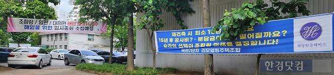 안양시 동안구 호계동 목련2단지에 걸린 현수막. 사진=오세성 한경닷컴 기자