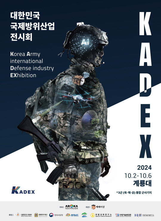 대한민국 최대 지상군 국제방위산업전시회 ‘KADEX 2024’가 오는 10월2∼6일 육해군 통합 군사기지인 충남 계룡대에서 개최된다. 홍보 포스터. 육군협회  제공