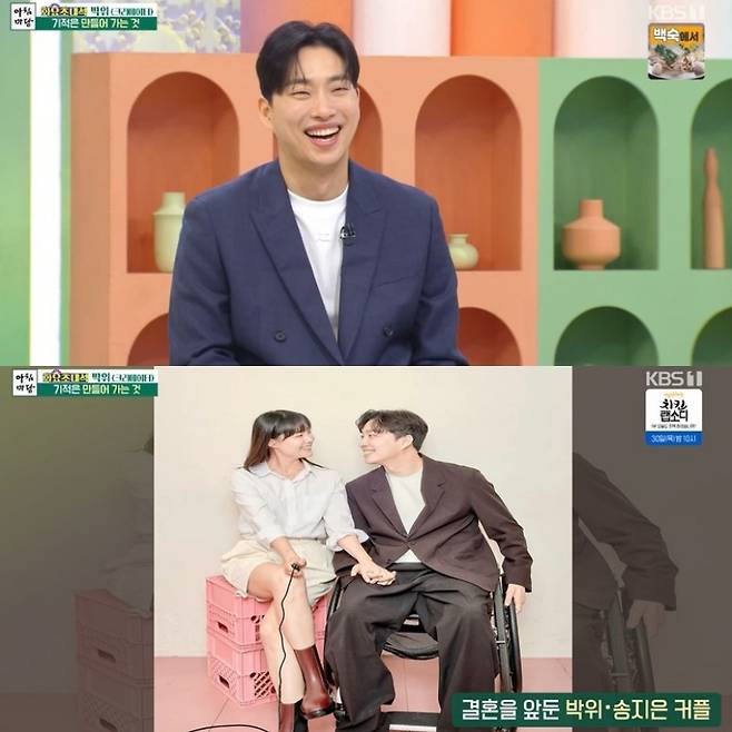 사진=박위, 송지은/KBS 1TV ‘아침마당’ 캡처